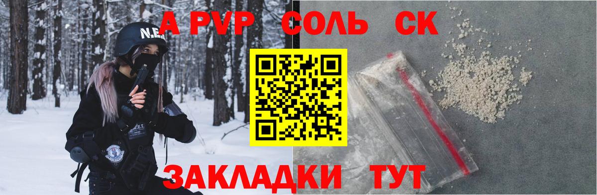 A PVP  Alpha PVP Crystall  A-PVP СК  Alpha-PVP Соль  цены   Дедовск  Вход с VPN 