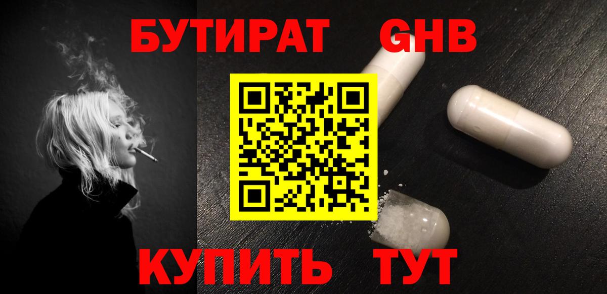 БУТИРАТ 1.4BDO Дедовск