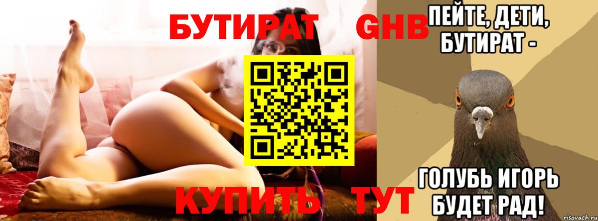 БУТИРАТ буратино  Вход с VPN  Дедовск 