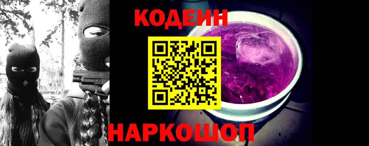 Кодеиновый сироп Lean Purple Drank  Кодеиновый сироп Lean напиток Lean (лин)  Дедовск  Вход с VPN 