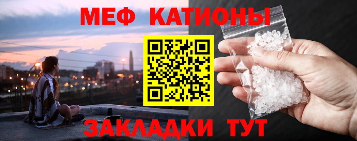 Мефедрон кристаллы Дедовск