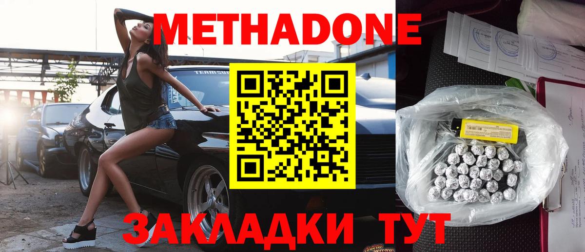 МЕТАДОН кристалл Дедовск